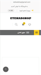 Mobile Screenshot of etehadshop.com